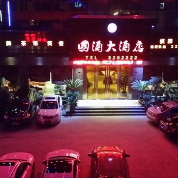 仁怀国酒大酒店酒店提供图片