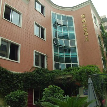 贵阳冠琪别墅酒店