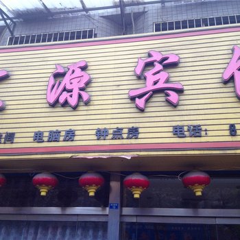 韩城汇源宾馆(新城区店)酒店提供图片