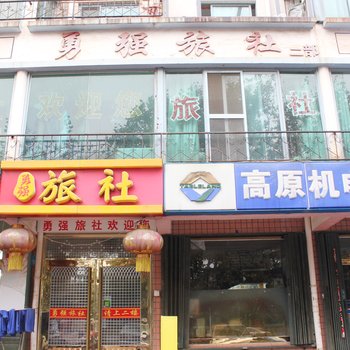 勇强旅社(火炬路)酒店提供图片