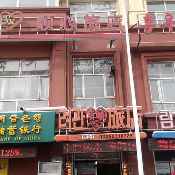 延吉顺心旅店