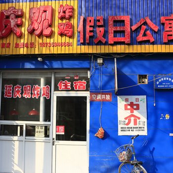 临汾假日旅店