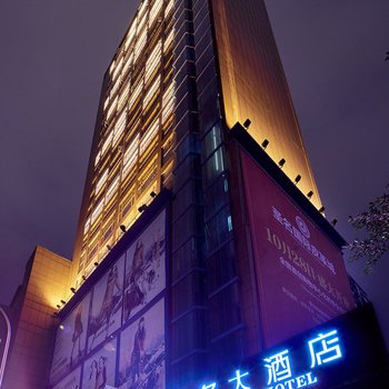 重庆圣名大酒店