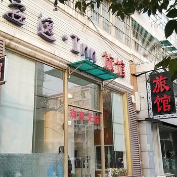 青岛安逸旅馆