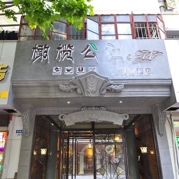 昆明橄榄公社一九六六文创酒店酒店提供图片