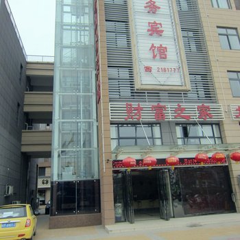 财富之家商务宾馆酒店提供图片