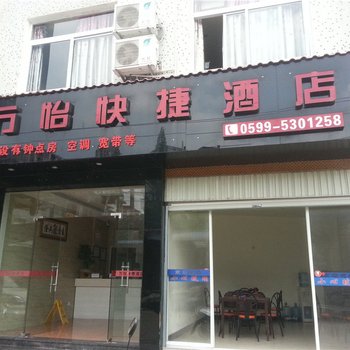 武夷山万怡快捷酒店酒店提供图片