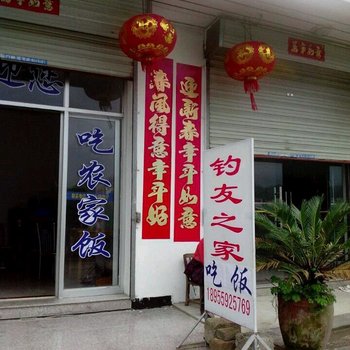 歙县深渡钓友之家农家乐酒店提供图片