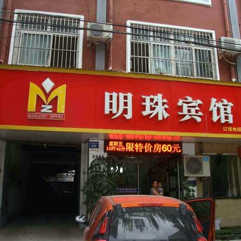 魏县明珠宾馆