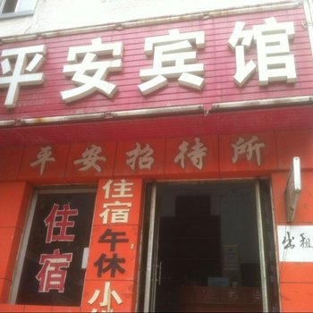 齐河平安宾馆酒店提供图片