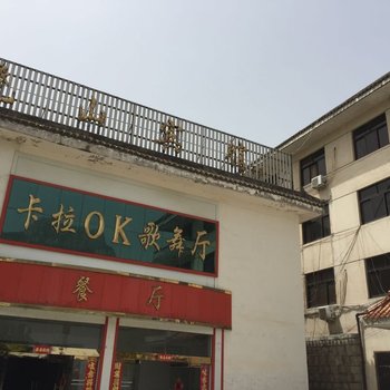 鲁山尧山宾馆酒店提供图片