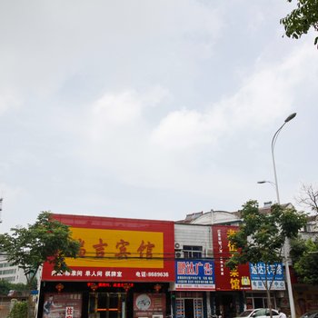 六安舒城瑞吉宾馆酒店提供图片