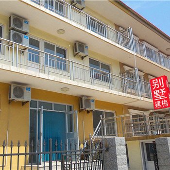 北戴河建梅宾馆