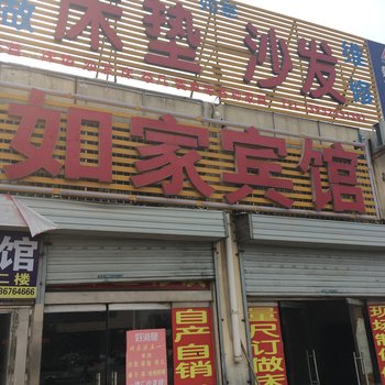 涟水如家宾馆酒店提供图片