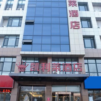 银川松顶岚月酒店(宁夏大学店)(原凯利莱酒店)酒店提供图片