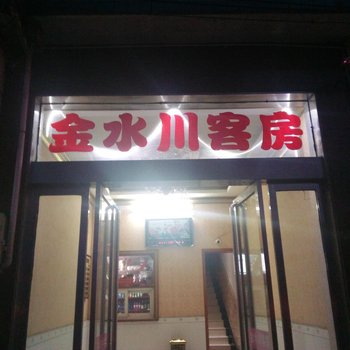 偃师金水川客房酒店提供图片