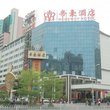 深圳东兴帝豪酒店