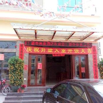 乐东盛泰商务酒店酒店提供图片