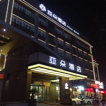 合肥马鞍山路亚朵酒店酒店提供图片