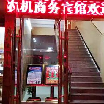 高安农机商务宾馆酒店提供图片