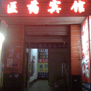 胶南医药宾馆酒店提供图片