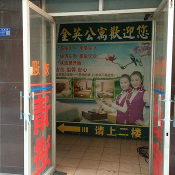 金英公寓(东莞厚街镇店)