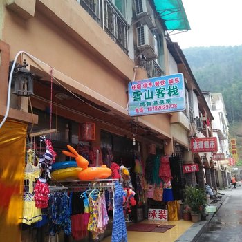 大邑花水湾雪山农家乐酒店提供图片