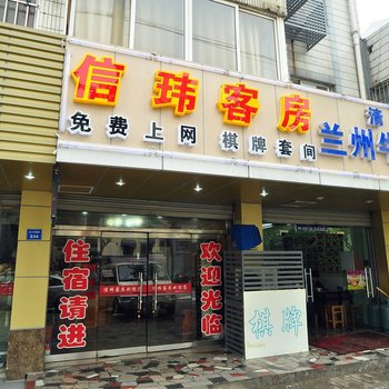 昆山信玮客房