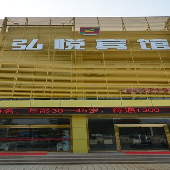 临朐弘悦商务宾馆(一店)酒店提供图片