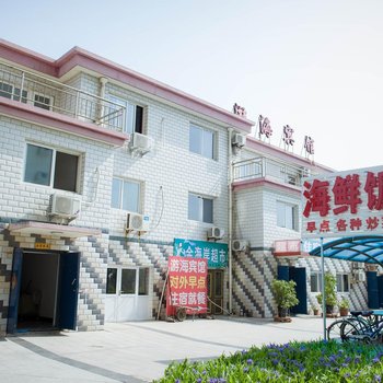 南戴河游海宾馆