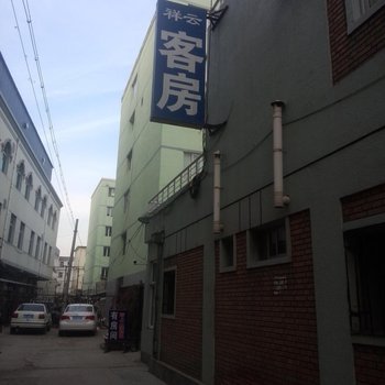 呼和浩特祥云客房