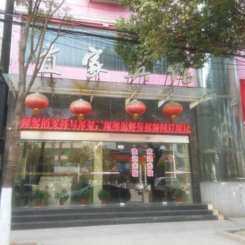 阳新宜家宾馆酒店提供图片