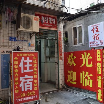深圳胜利旅馆