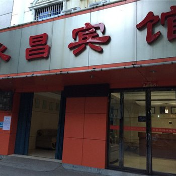 南昌永昌宾馆酒店提供图片