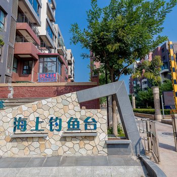 兴城海滨日租公寓