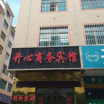 曲靖开心商务宾馆酒店提供图片