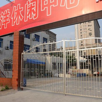 常州喜洋洋休闲中心