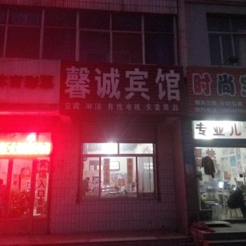 诸城馨诚宾馆酒店提供图片