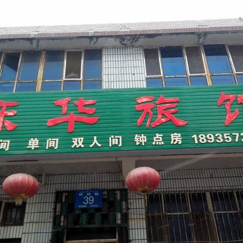 呼图壁陈华旅馆
