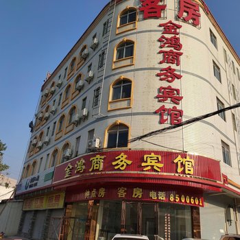 肇庆金鸿商务宾馆酒店提供图片