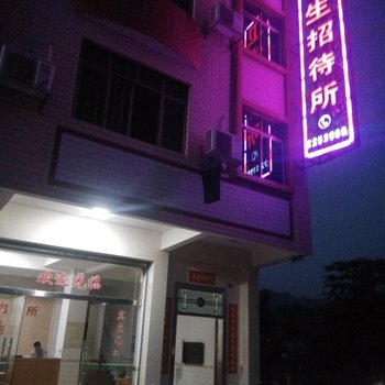 韶关新丰卫生招待所酒店提供图片