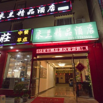 阿坝九寨沟米兰精品酒店酒店提供图片