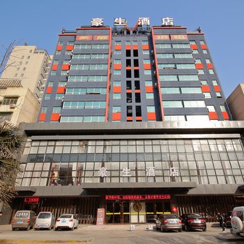 兴平豪生酒店