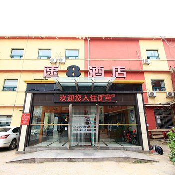(废弃)速7酒店(日照汽车总站店)