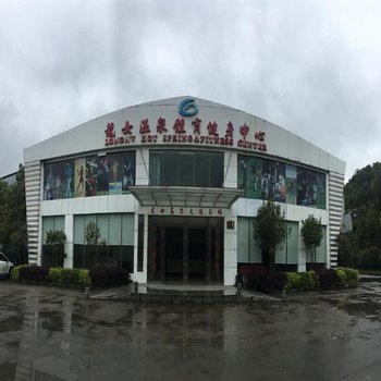 郴州龙女体育健身酒店酒店提供图片