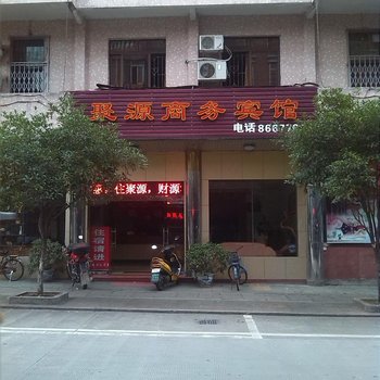 清远连南聚源商务宾馆酒店提供图片