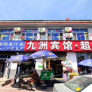 蓬莱九洲宾馆酒店提供图片