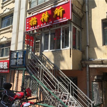 双鸭山汇缘二部招待所酒店提供图片