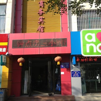 石嘴山圣晨快捷商务宾馆酒店提供图片