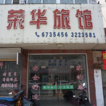 凤阳荣华宾馆(滁州)酒店提供图片